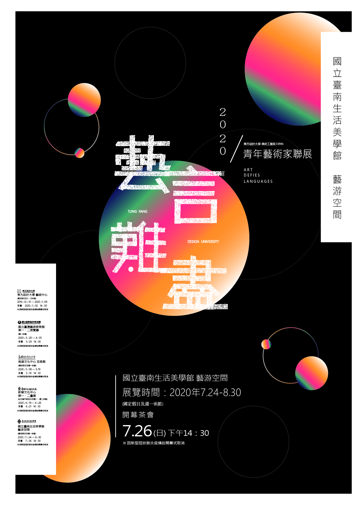「藝言難盡」青年藝術家聯展