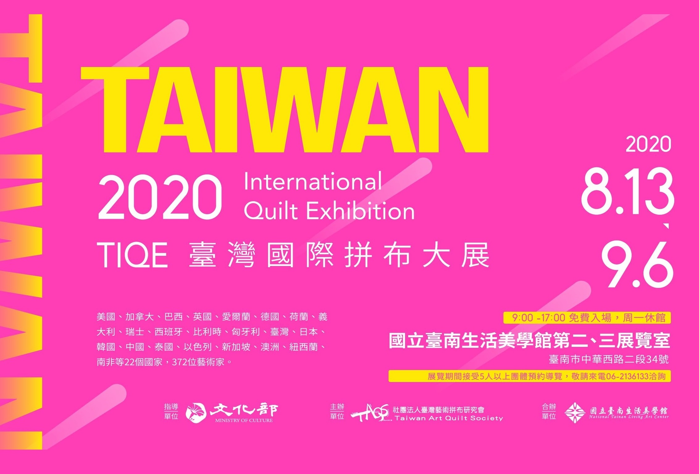 TIQE2020 臺灣國際拼布大展