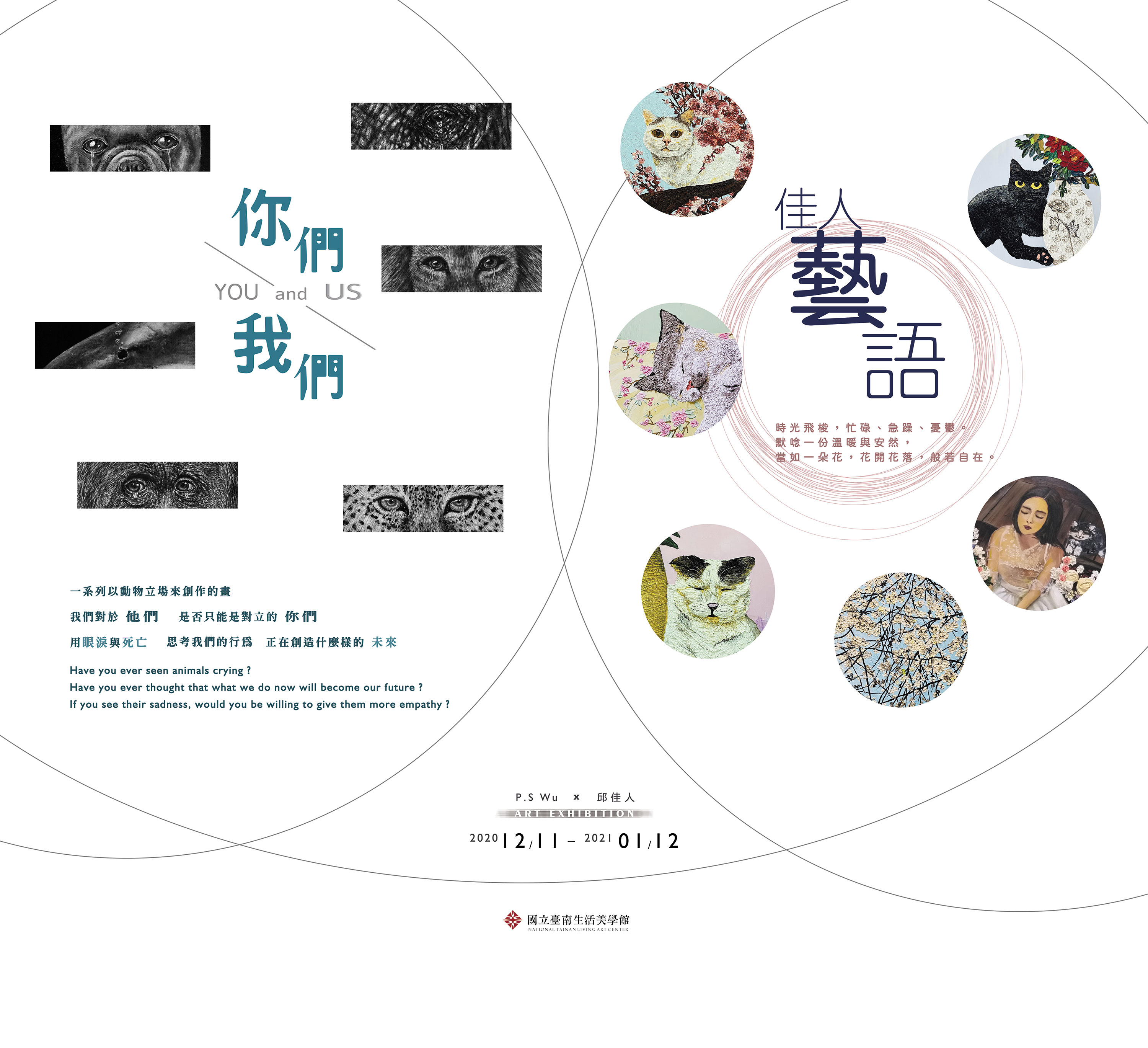 P.S Wu X邱佳人 雙個展