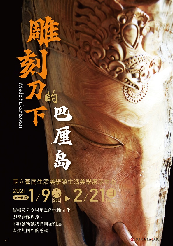 「雕刻刀下的巴厘島」Made Sukariawan木雕個展