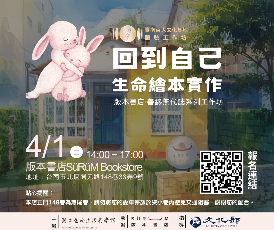 115年百大文化基地體驗工作坊(臺南場)-「善終無代誌」系列工作坊：《回到自己》生命繪本實作