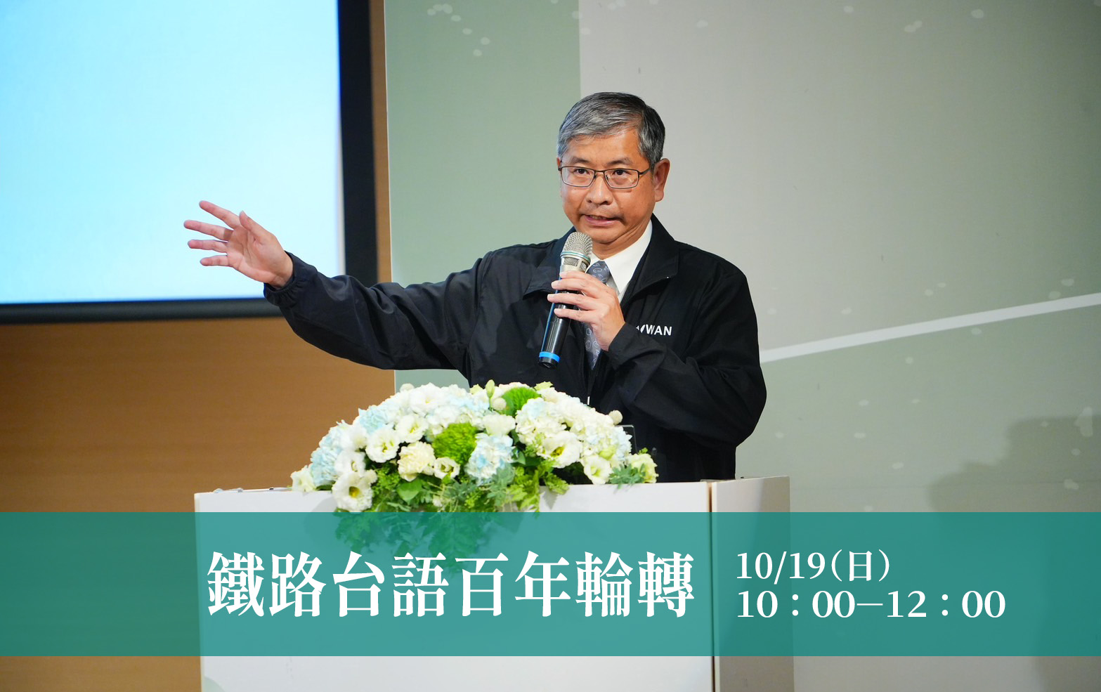 鐵路台語百年輪轉