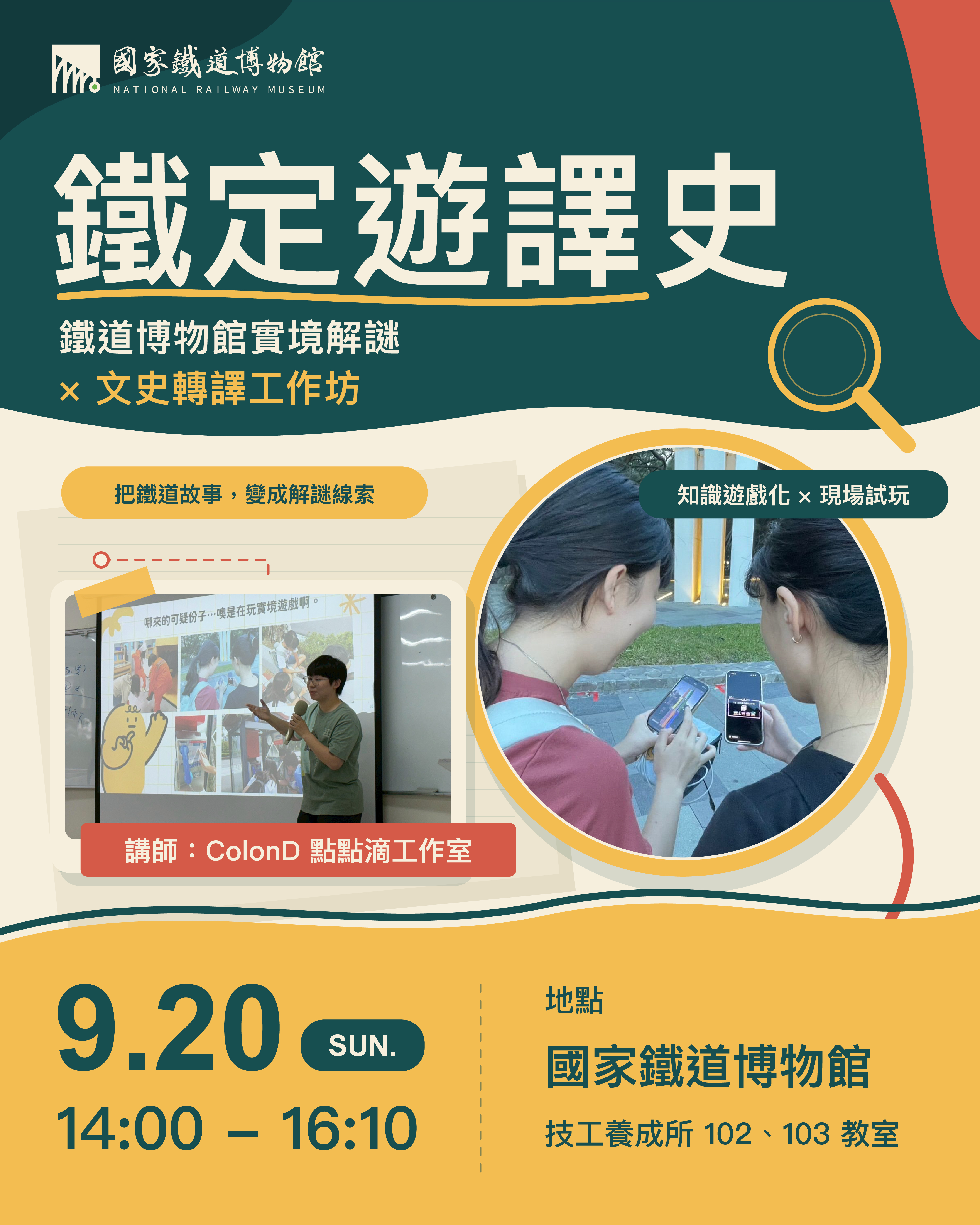 實境解謎 × 文史轉譯工作坊