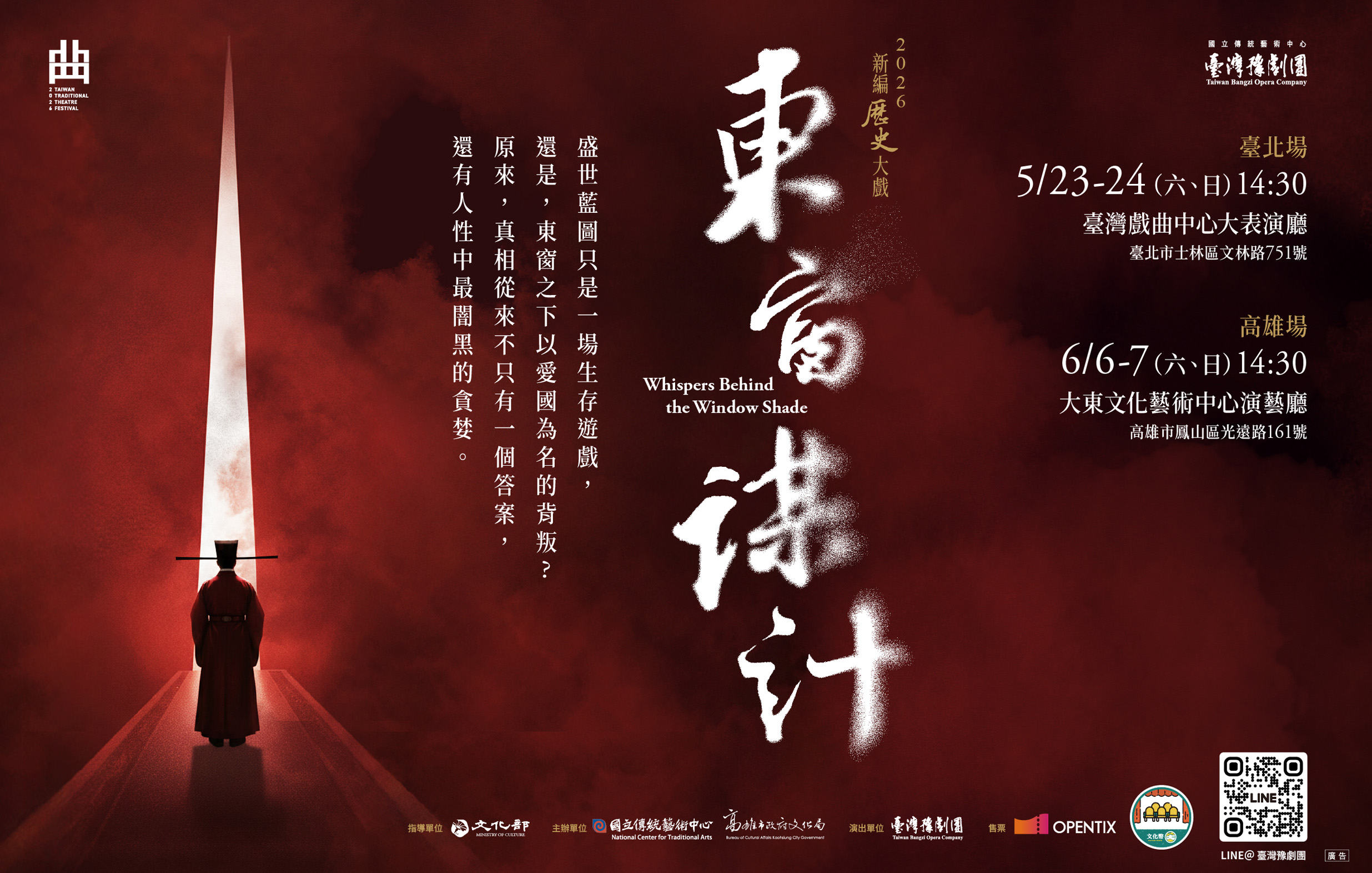 《東窗謀計》臺灣豫劇團｜2026臺灣戲曲藝術節