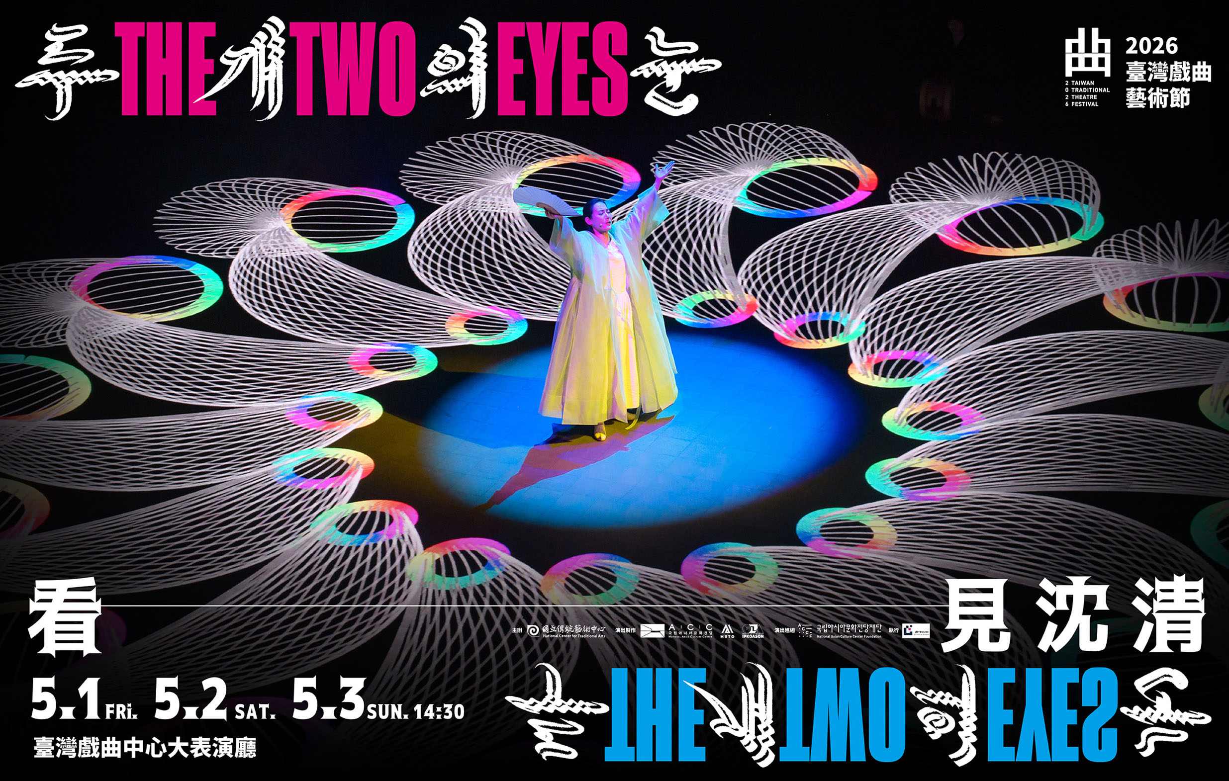 《The Two Eyes看．見沈清》ACC X ACCF X MUTO X IPKOASON｜2026臺灣戲曲藝術節