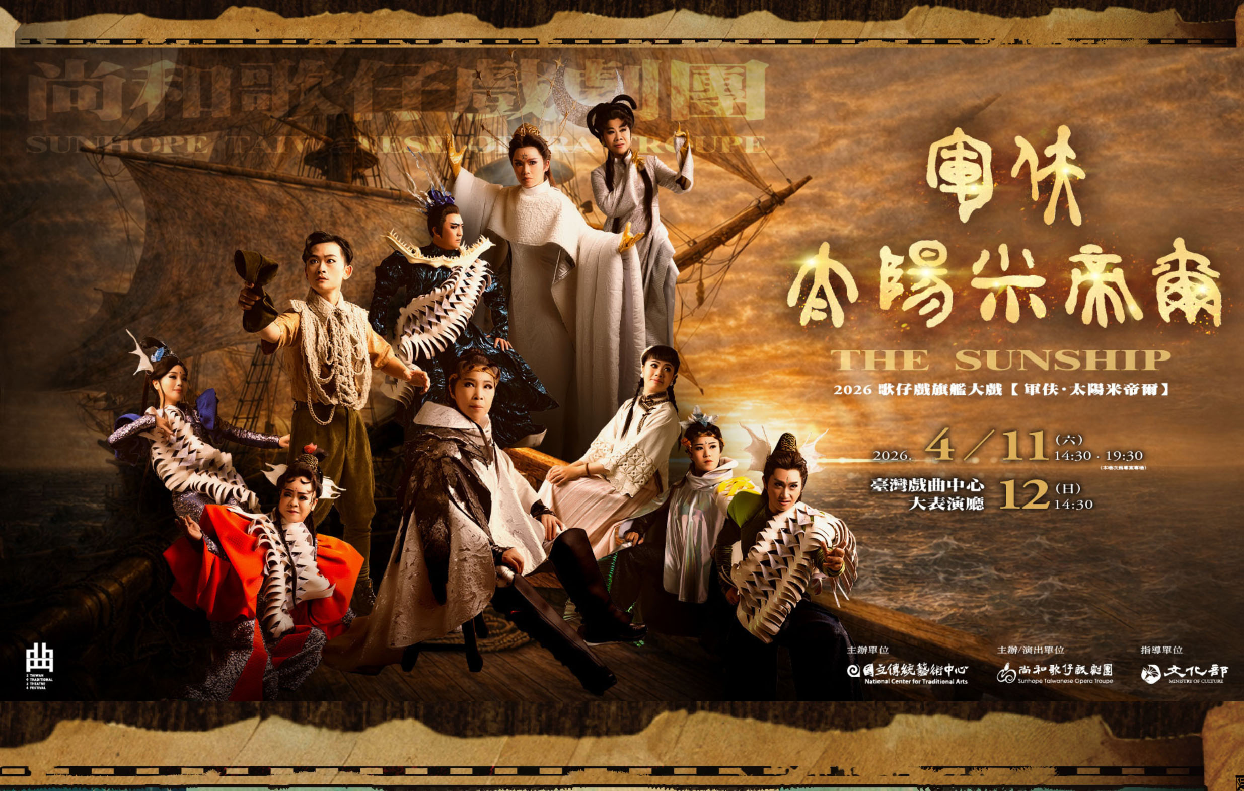 《軍伕．太陽米帝爾》尚和歌仔戲劇團｜2026臺灣戲曲藝術節
