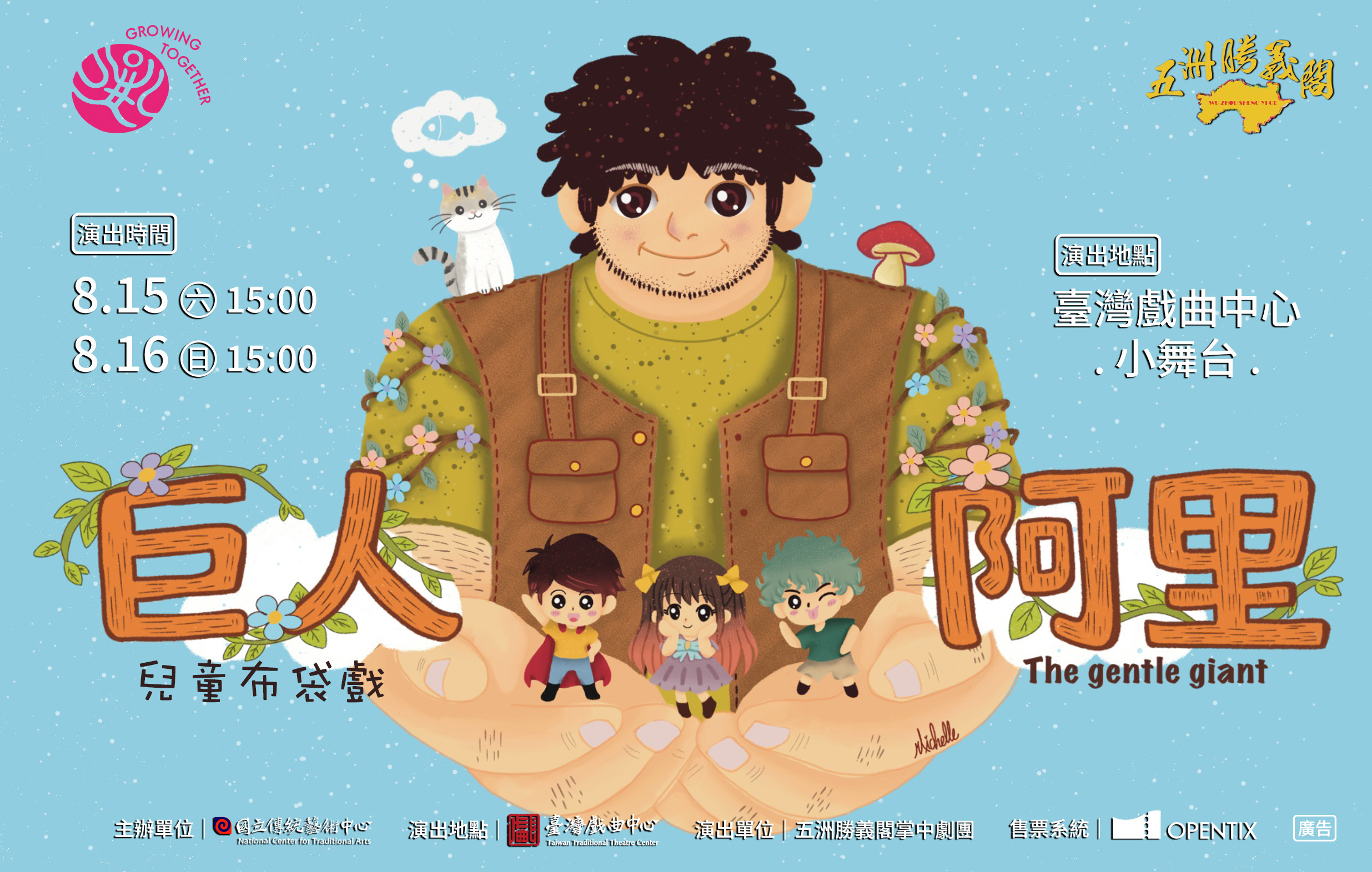 《巨人阿里》五洲勝義閣掌中劇團｜2026兒童戲曲藝術節