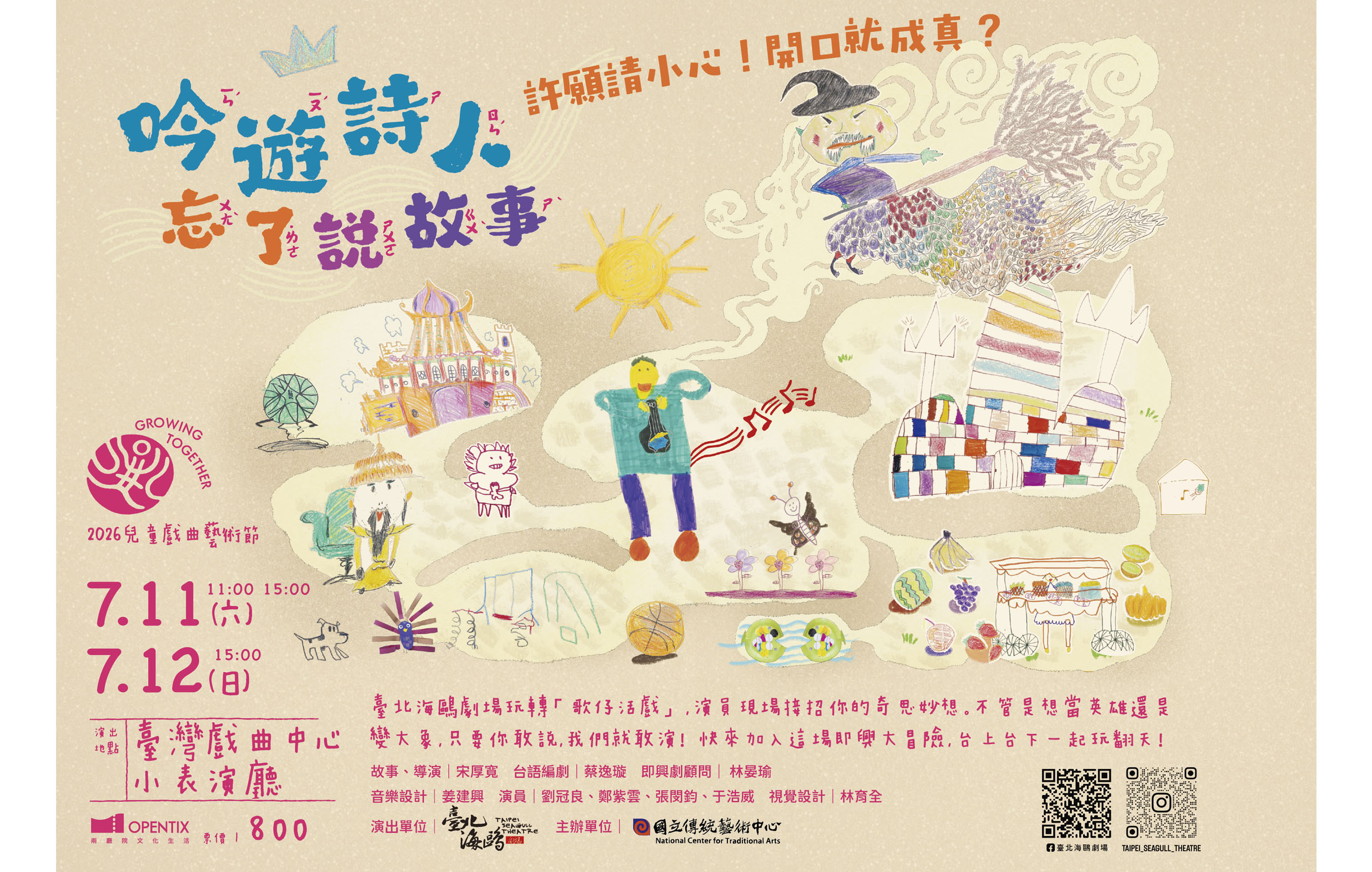 《吟遊詩人忘了說故事》臺北海鷗劇場｜2026兒童戲曲藝術節