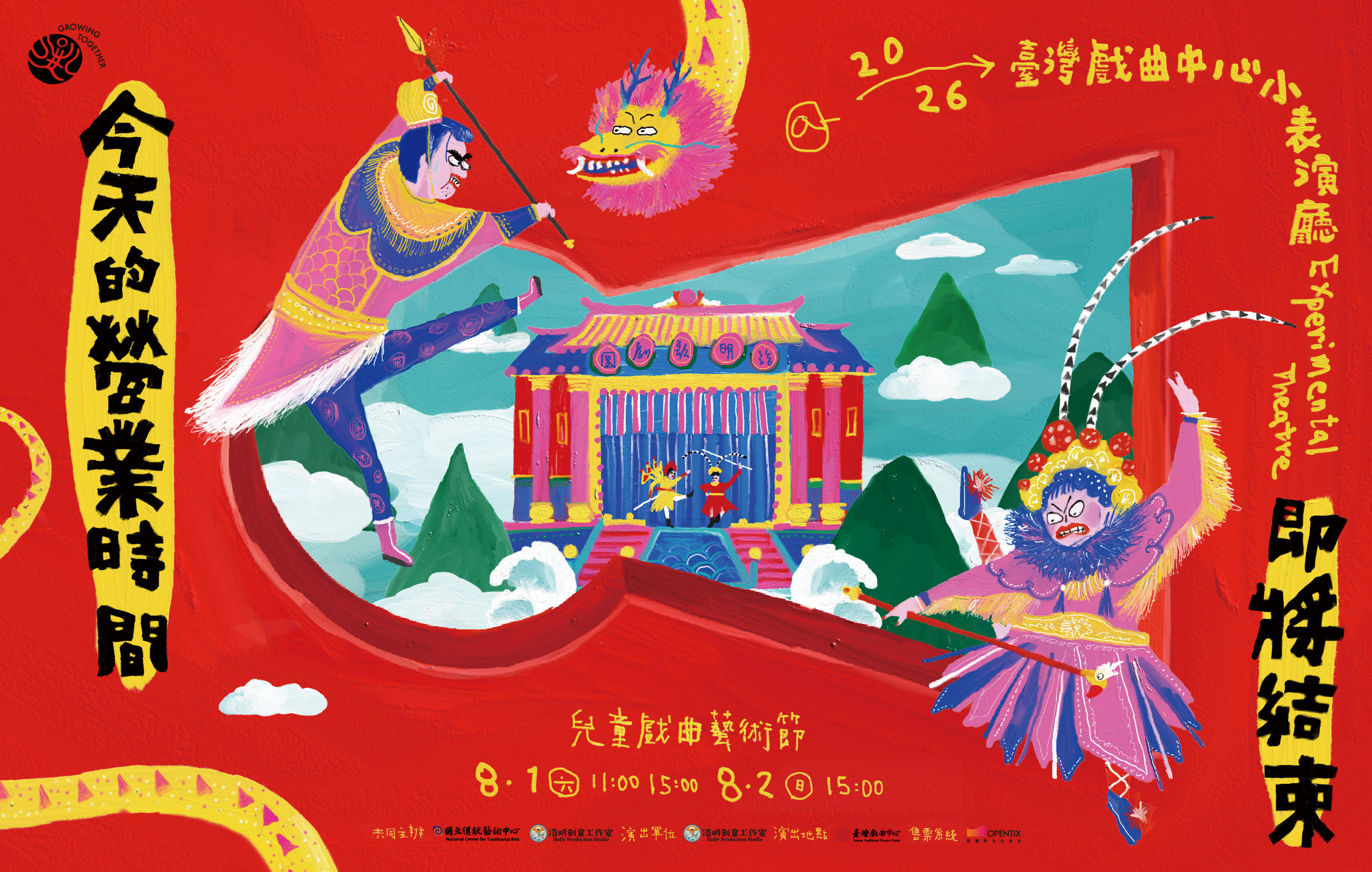 《今天的營業時間即將結束》浩明創意工作室｜2026兒童戲曲藝術節