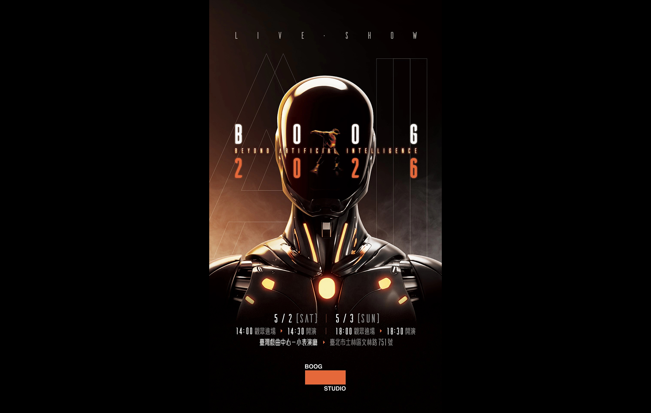 捌零零陸舞團第八屆年度公演