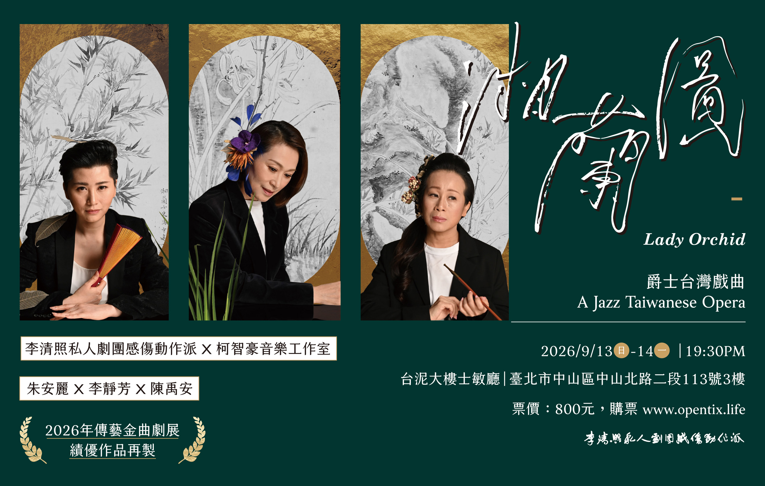 李清照私人劇團感傷動作派《湘蘭圖》｜2026傳藝金曲劇展