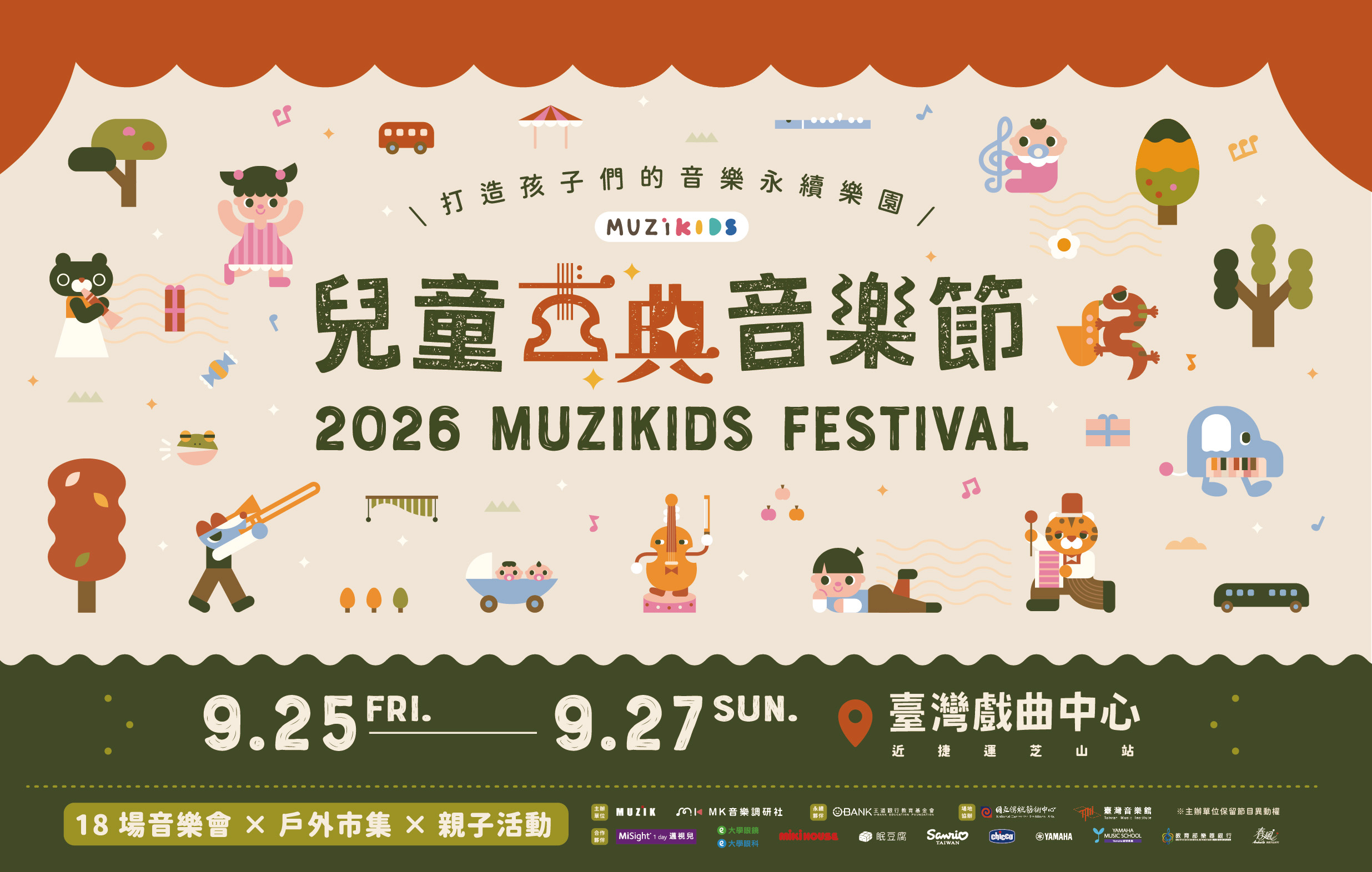2026 MUZIKids兒童古典音樂節