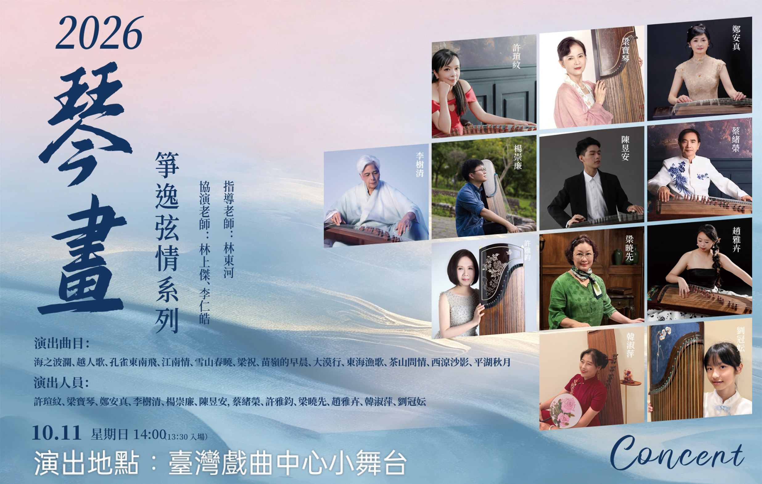 2026箏逸弦情系列-琴畫宣傳圖片