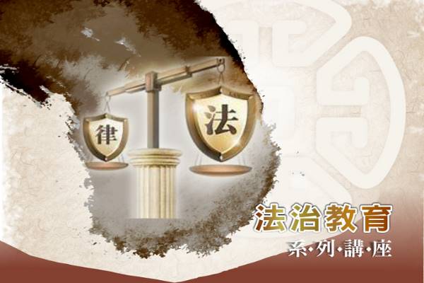 「社會典範．全民效法」公益系列講座-翟宗泉