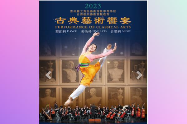2023 Performance of Classical Arts