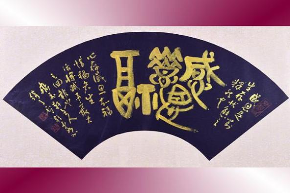 Splendid Ink Mark — Lu Tsai-Hsia Calligraphy Creation Exhibition