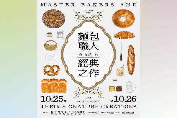 「麵包職人與他們的經典之作文創市集」