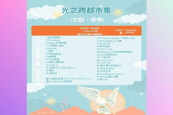 光之跨越市集