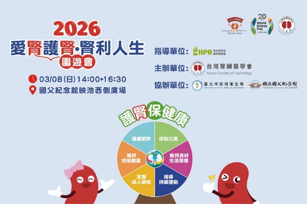 2026年愛腎護腎 腎利人生園遊會