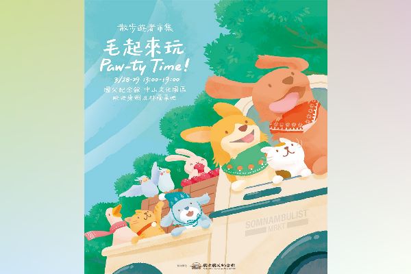 國館好森活  藝文漫步市集—毛起來玩