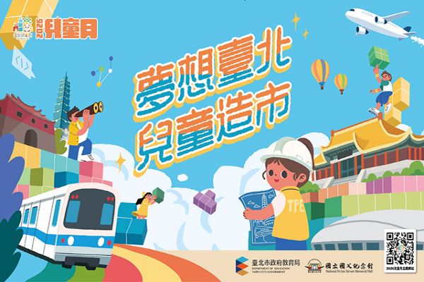2026臺北兒童月