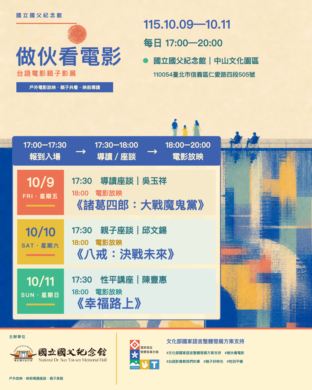 台語電影親子影展活動