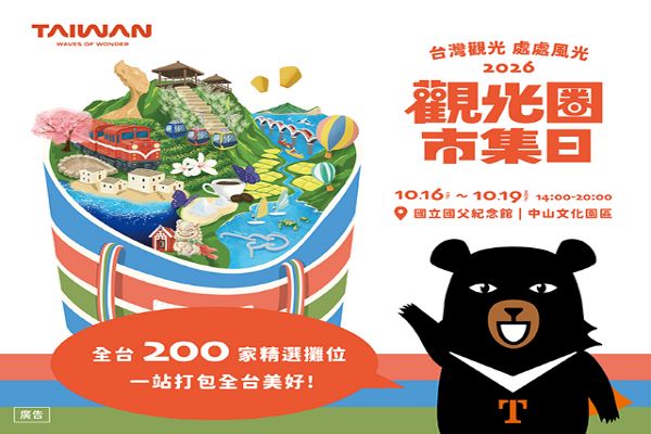 「2026觀光圈市集日」