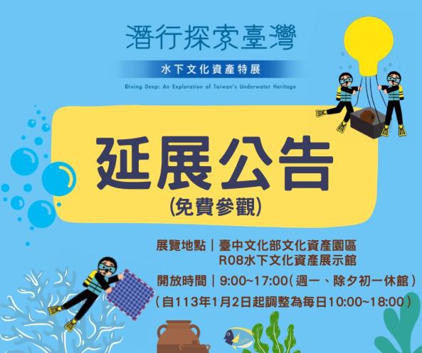 潛行探索臺灣—水下文化資產特展圖片