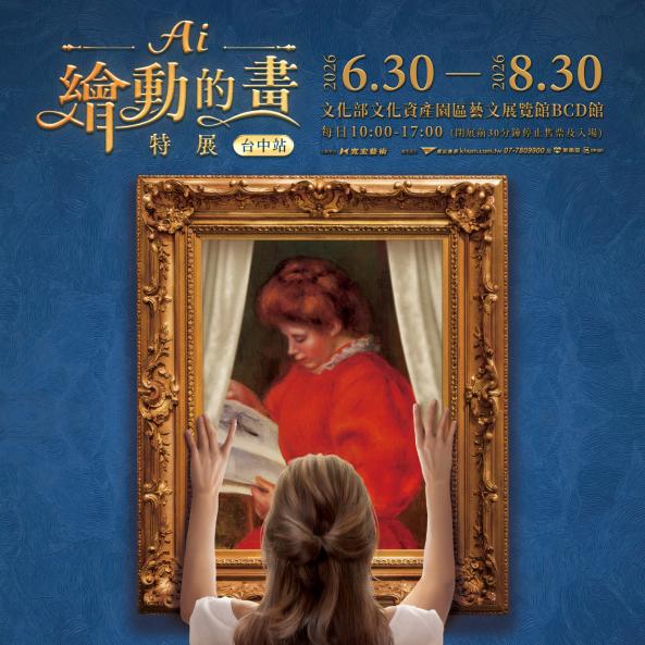 AI繪動的畫特展 台中站