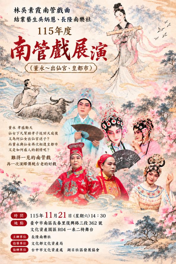 「南管戲(董永～出仙宮、皇都市)」