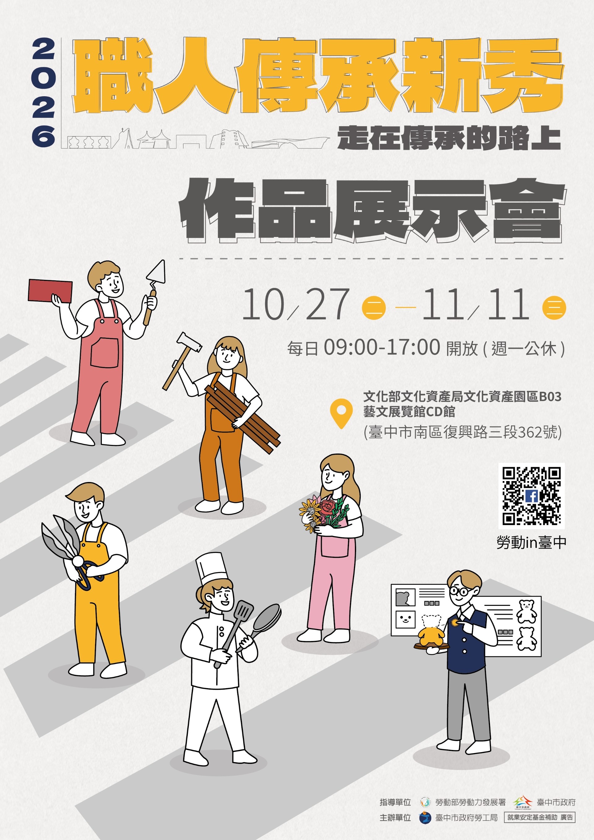 職人傳承新秀暨技術傳承績優單位選拔