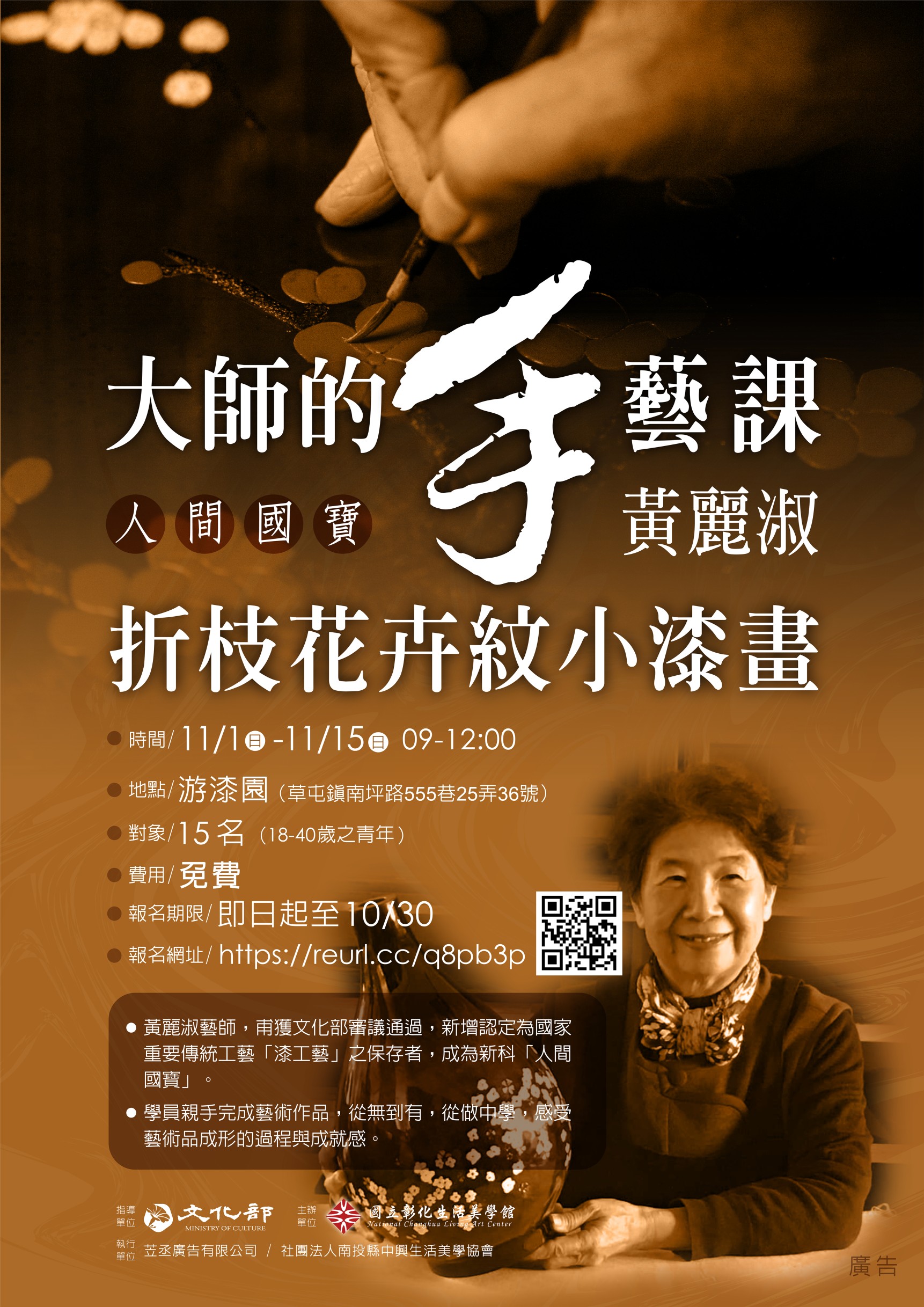 大師的手藝課-漆藝大師黃麗淑(人間國寶)活動內容資訊