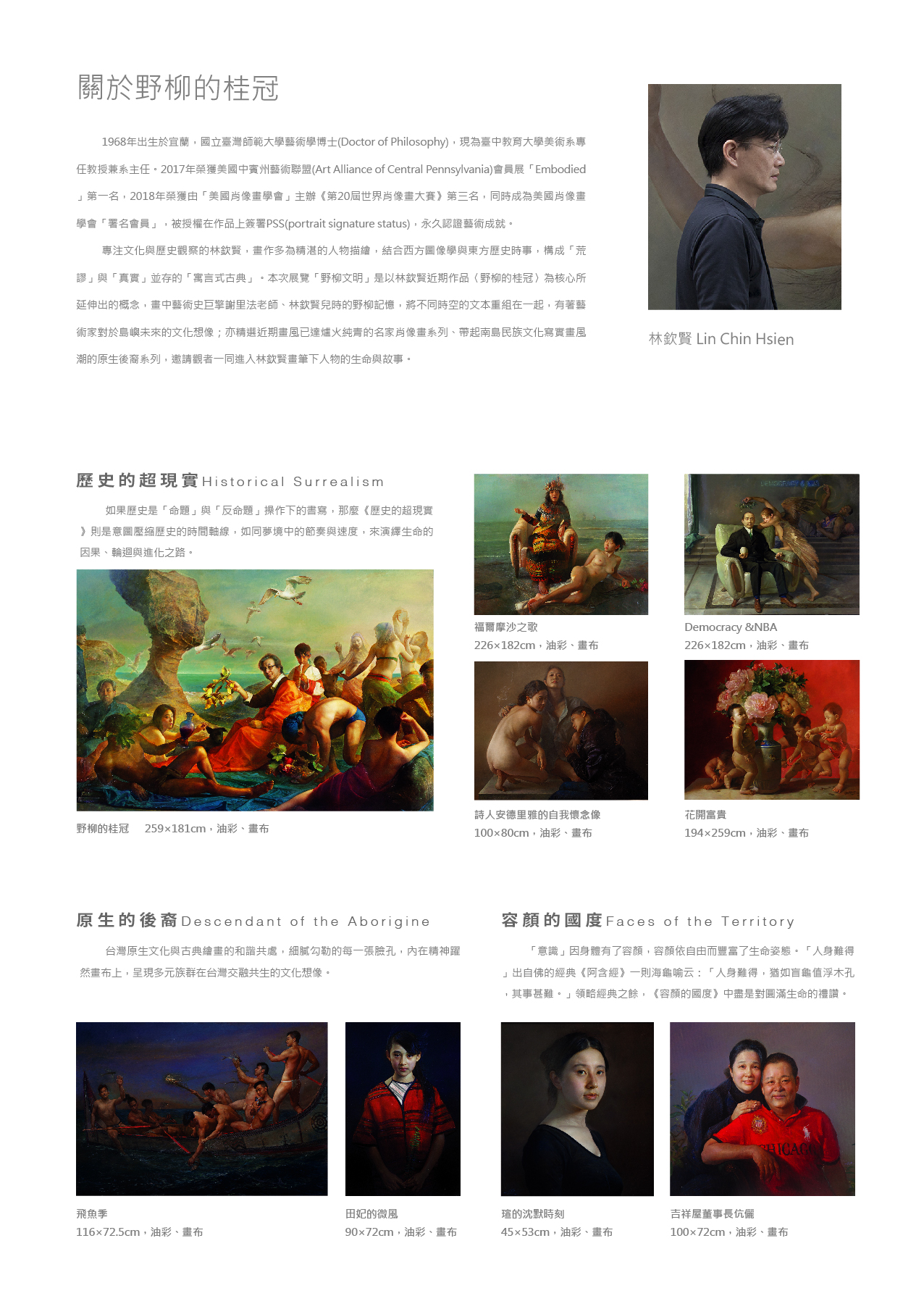 野柳文明─林欽賢2020繪畫創作展活動內容資訊
