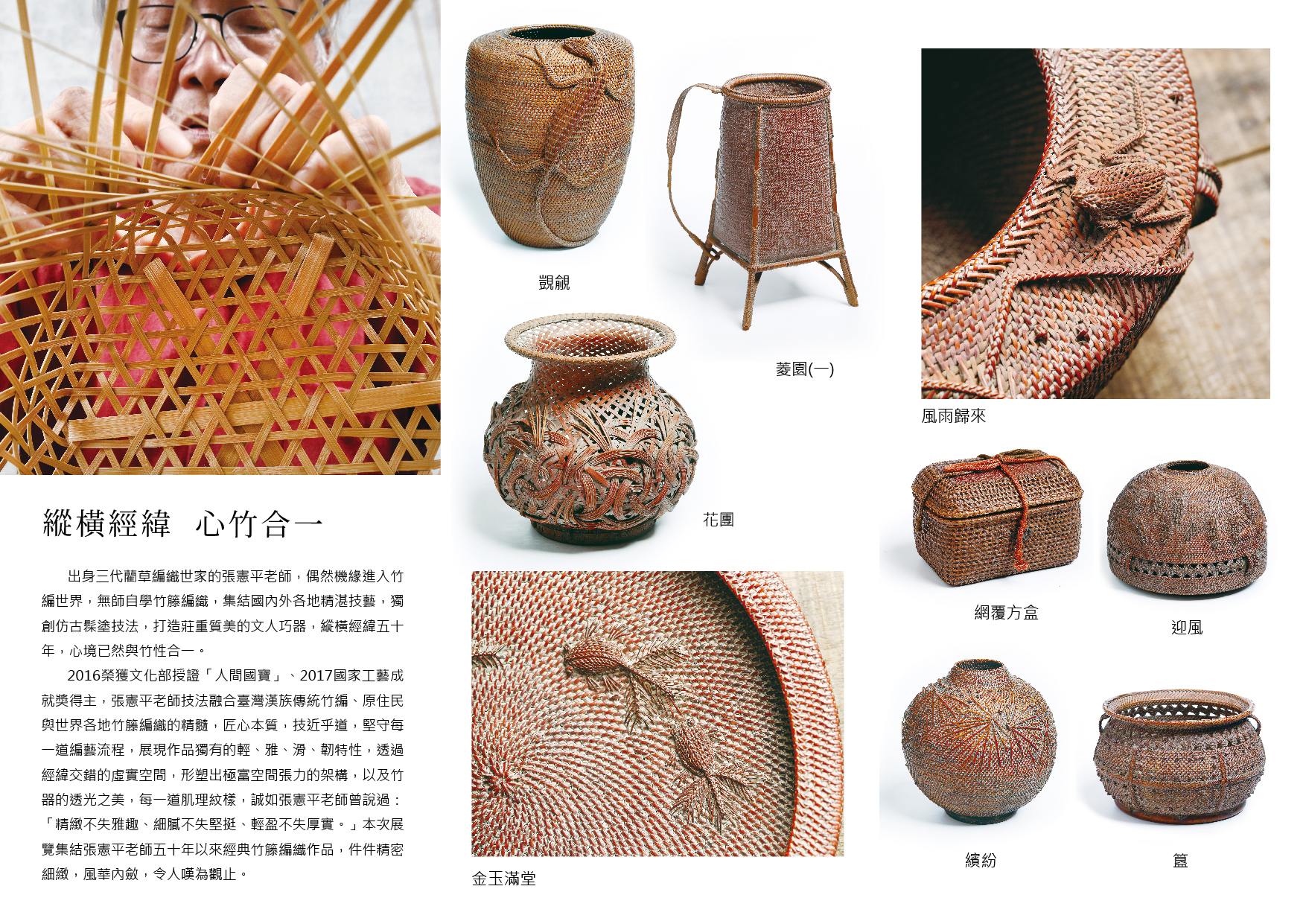 經緯拾光─2021張憲平竹籐編織創作展活動內容資訊