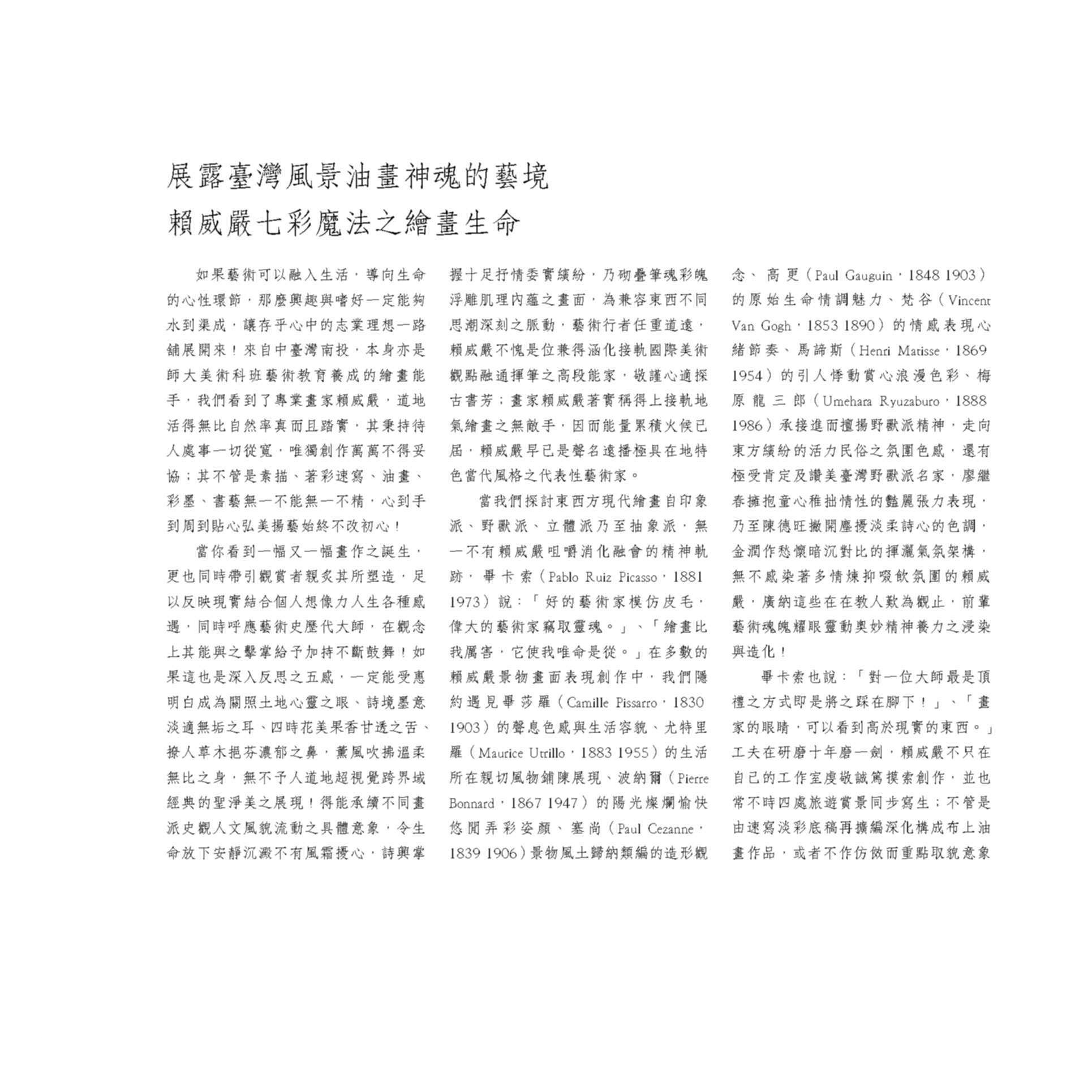 浪漫之外‧2021賴威嚴油畫創作展活動內容資訊