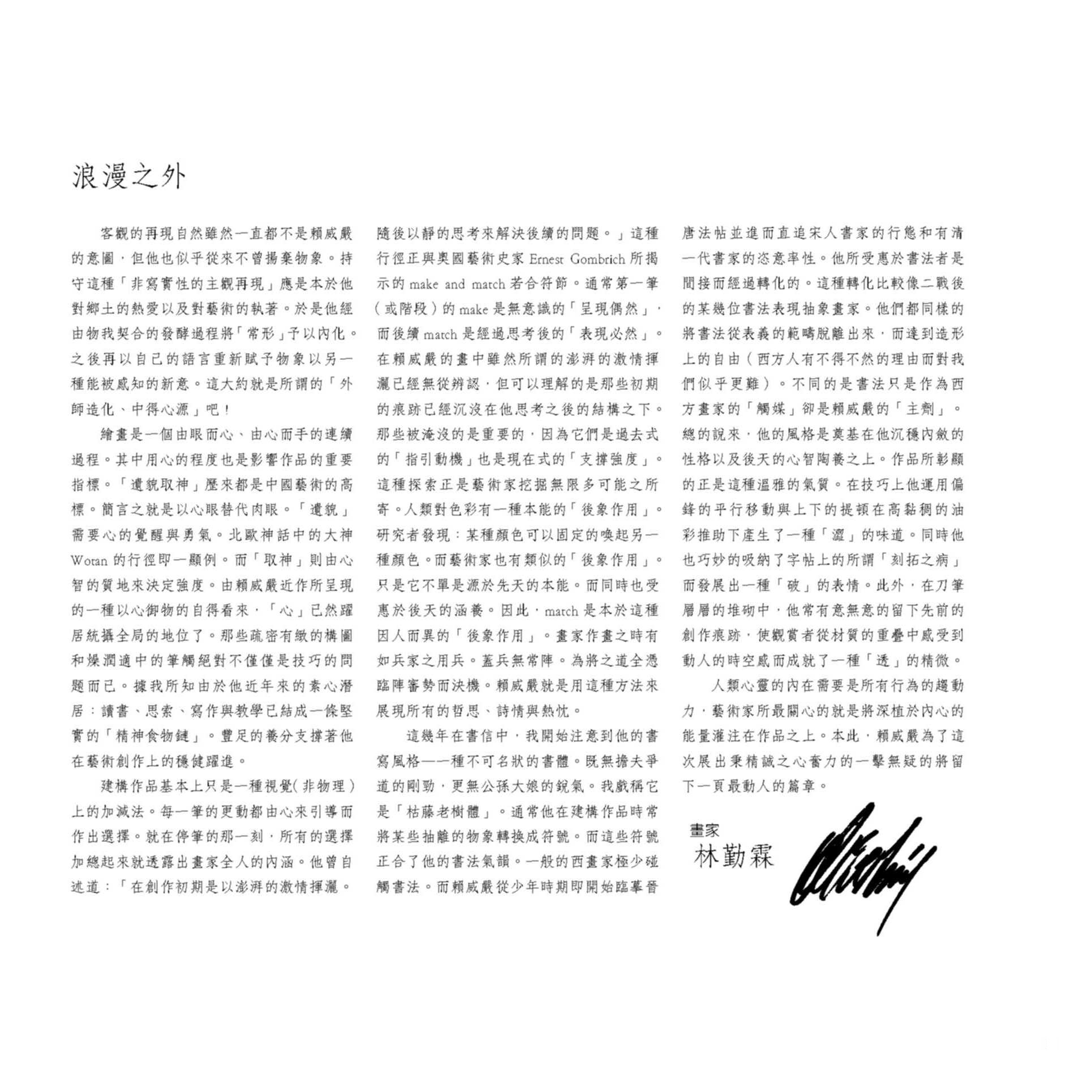 浪漫之外‧2021賴威嚴油畫創作展活動內容資訊