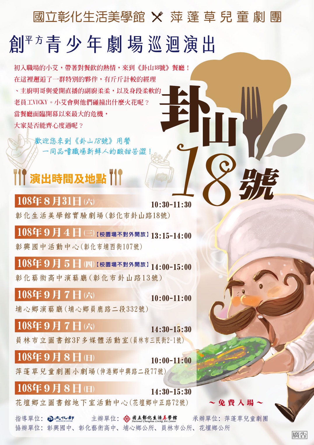 創平方青少年劇場─《卦山18號》巡迴演出活動內容資訊