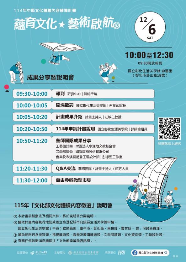 114年中區文化體驗計畫｜成果分享暨徵件說明會