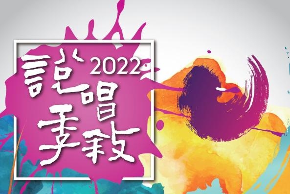 【 台北曲藝團 】             2022說唱季敘 (購票觀賞)圖片