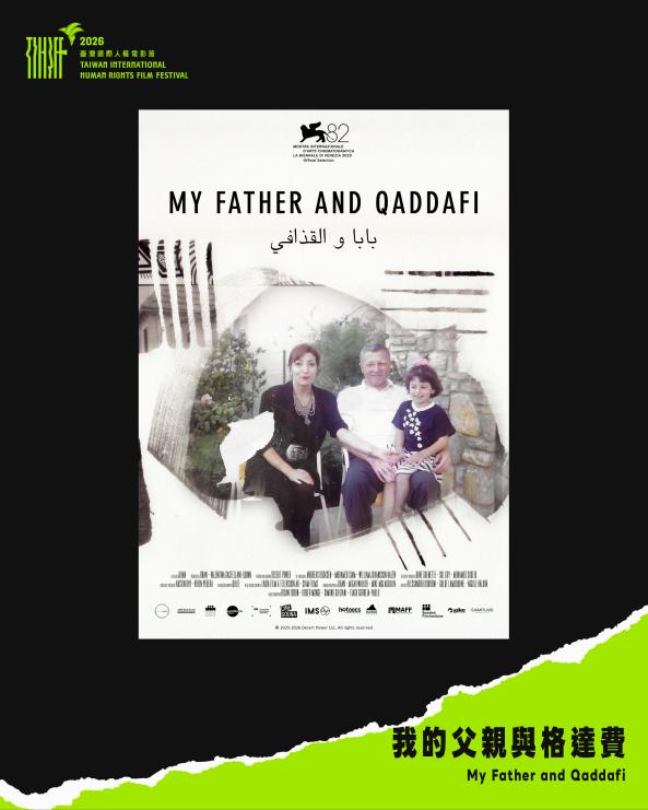 《我的父親與格達費 My Father and Qaddafi》(免費索票)