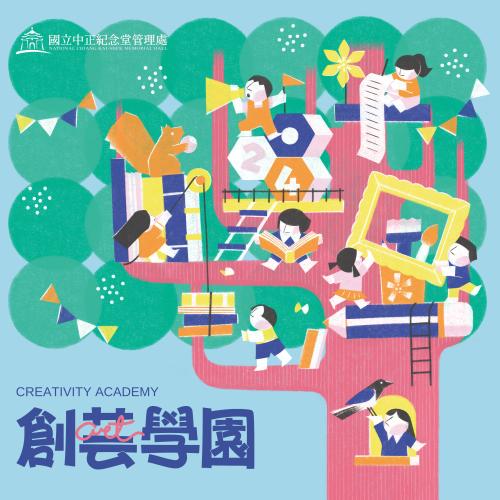 創藝學園