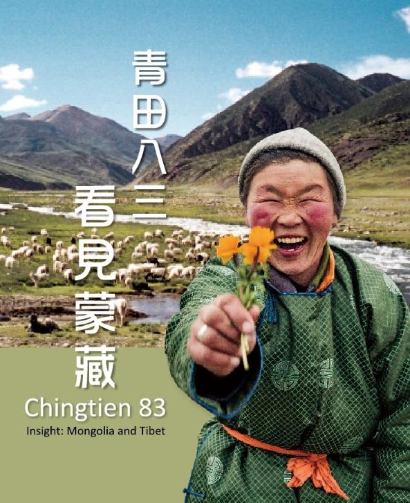 2020年「蒙藏平面攝影作品展」專題演講活動圖片