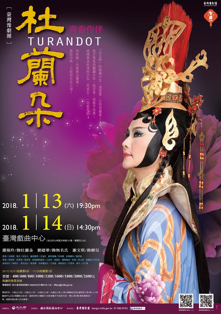 杜蘭朵傳單