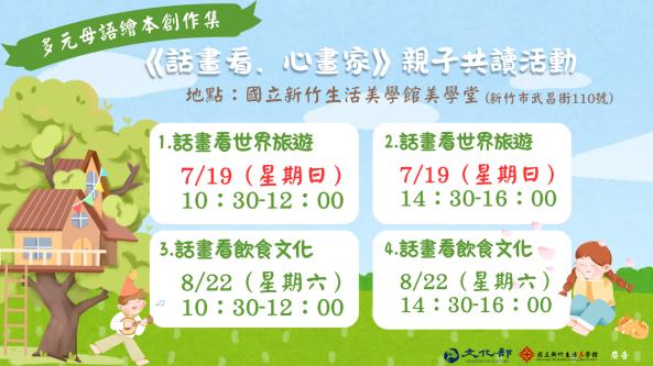 《話畫看．心畫家》多元母語繪本閱讀角