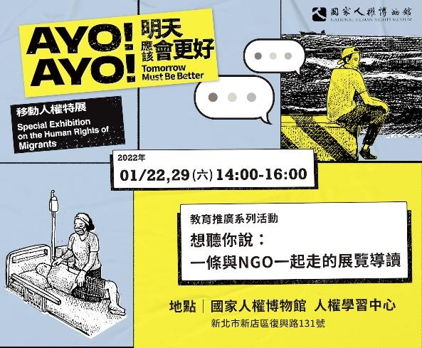 「Ayo-Ayo! 明天應該會更好」移動人權特展: 與青少年共學工作坊圖片