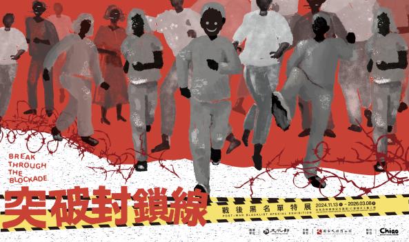 Breaking the Blockade: A Retrospective Exhibition on Post-War Blacklists