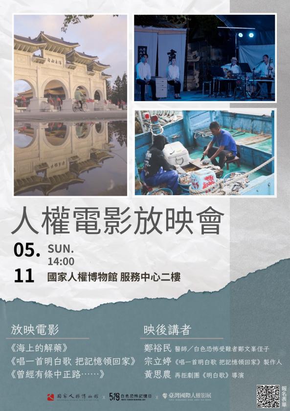 人權電影放映會