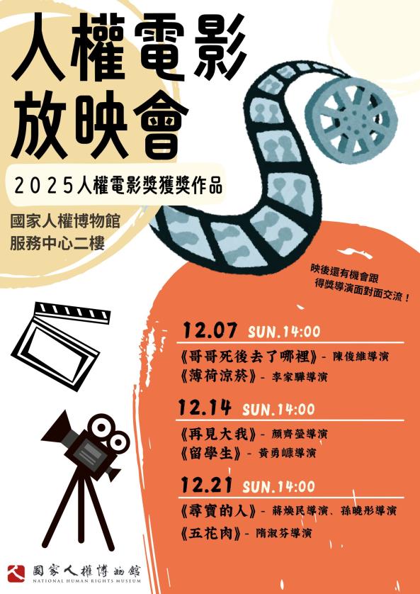 人權電影放映會