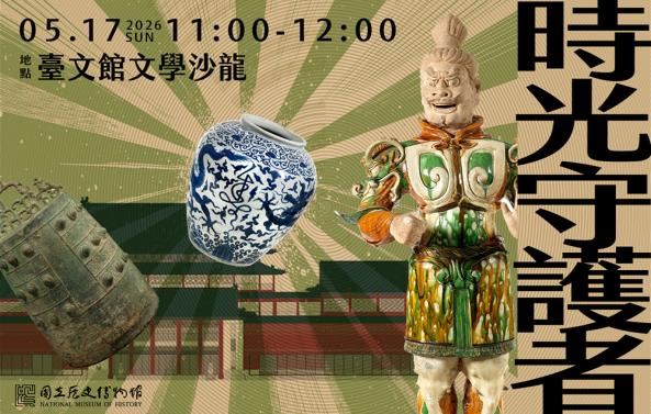 【518國際博物館日】時光守護者 銀髮數位體驗活動_臺南場