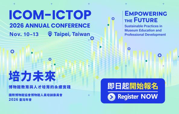 國際博物館協會博物館人員培訓委員會（ICOM-ICTOP） 2026 臺灣年會
